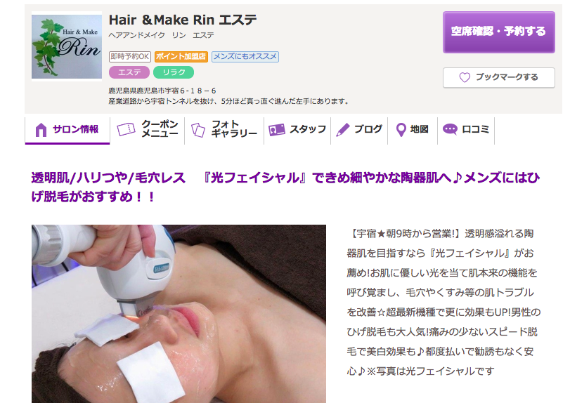 Hair ＆Make Rin エステ