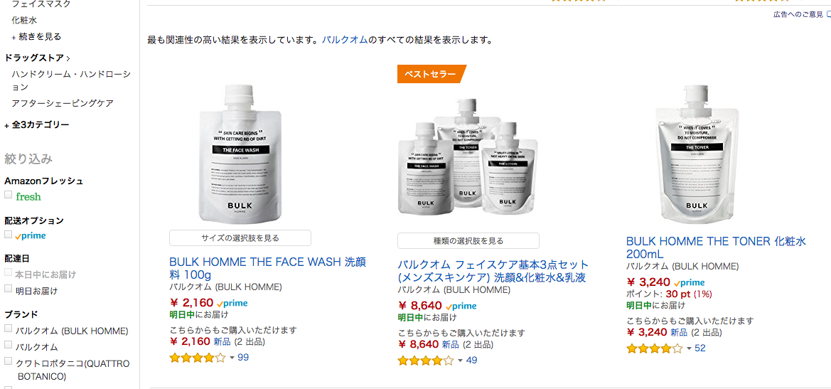 バルクオム amazon