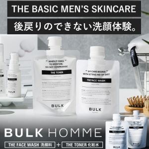 バルクオム 定期コース