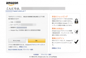 バルクオム amazon 入力