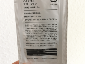 バルクオム 乳液 成分
